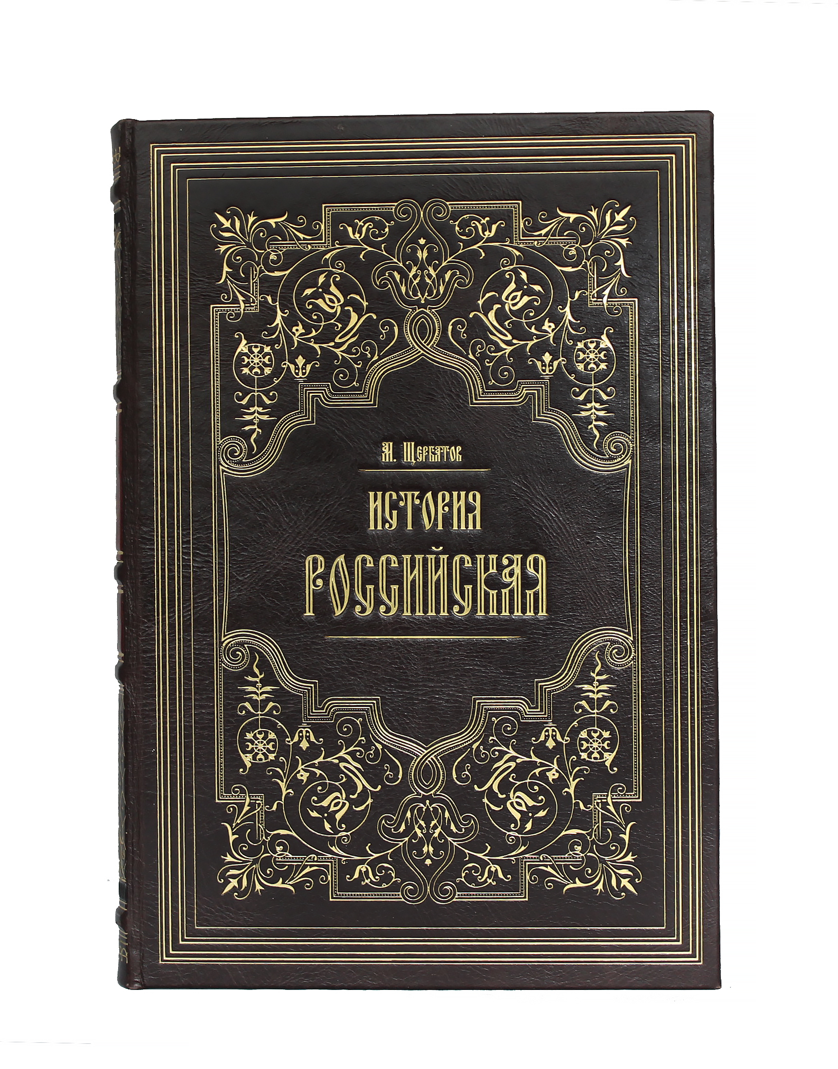 Книга "История российская с древнейших времен" Щербатов М.М. (в 15-ти томах)