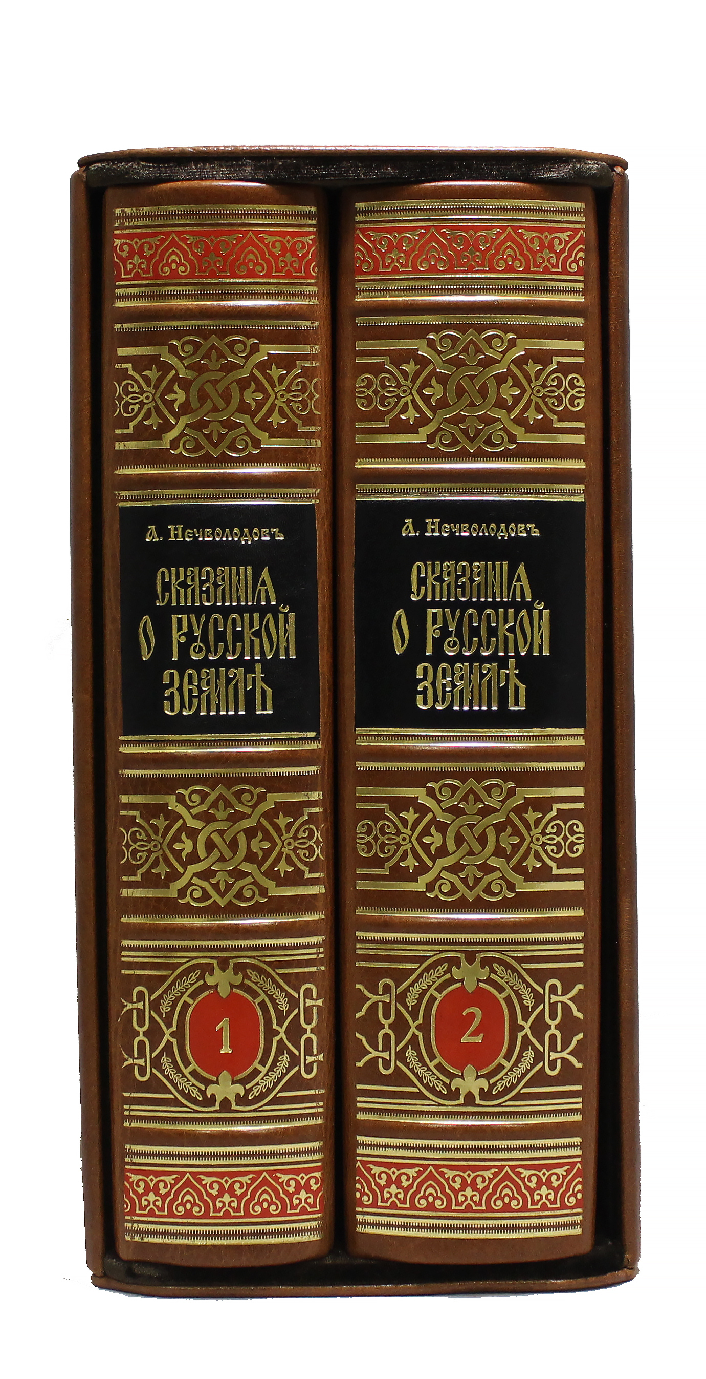 Книга "Сказания о русской земле" А. Нечволодов (в 2-х томах)