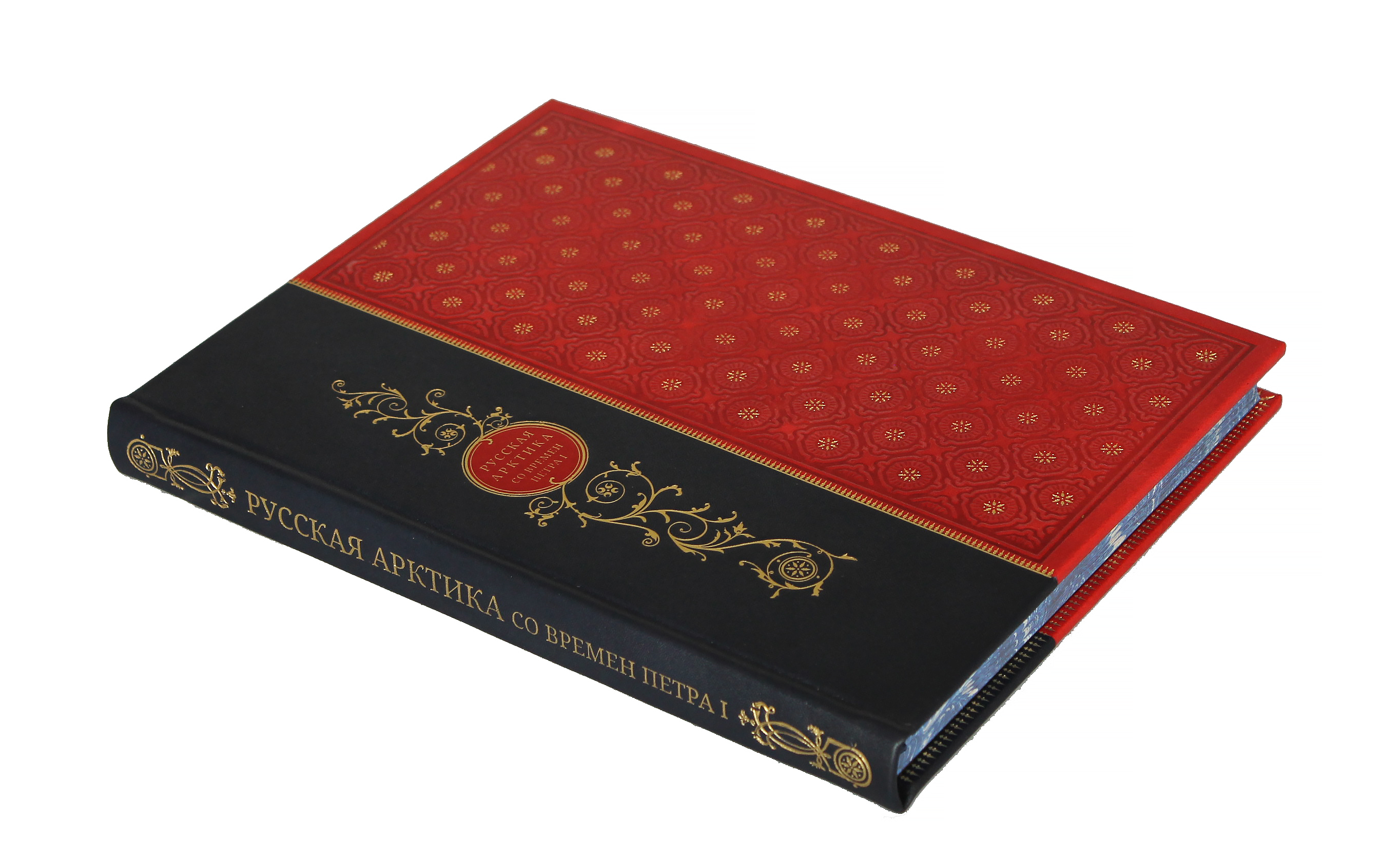 Книга "Русская Арктика со времен Петра I"