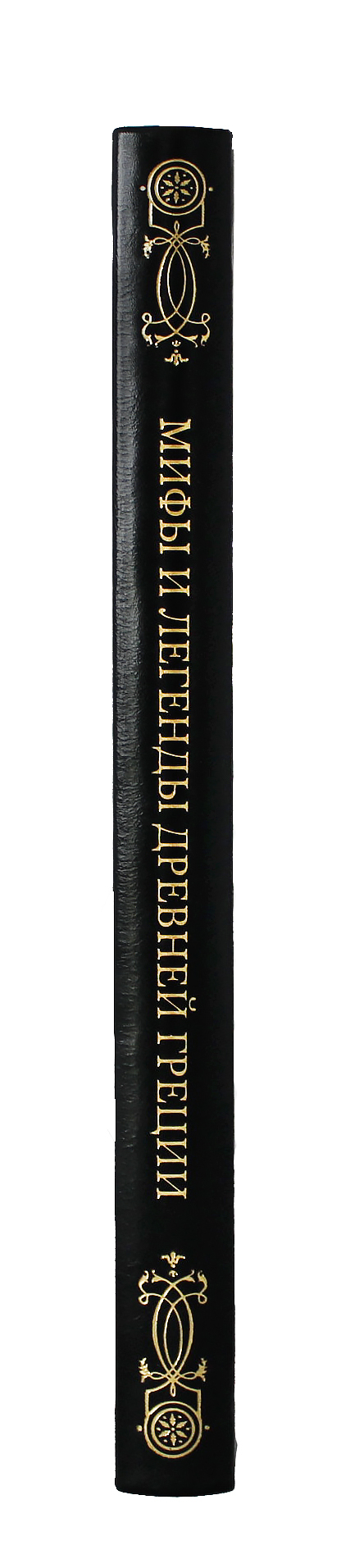 Книга "Мифы и легенды Древней Греции"