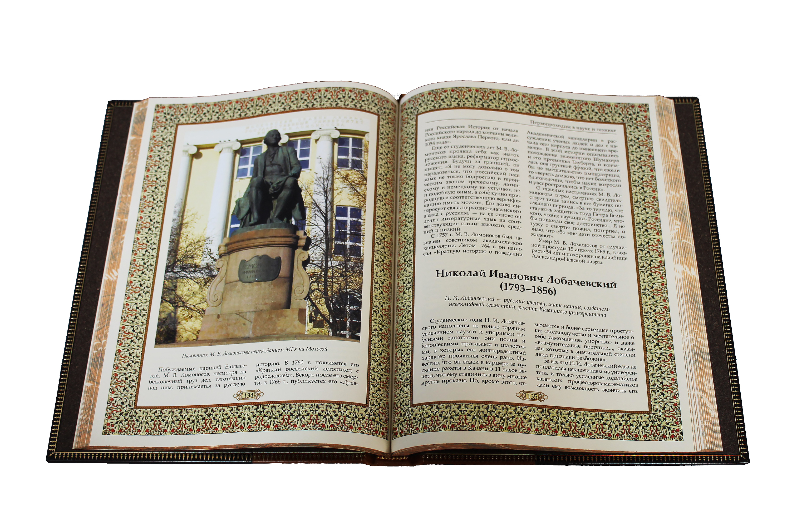 Книга "Великие педагоги всех времен и народов"