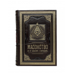 Книга "Масонство в его прошлом и настоящем"