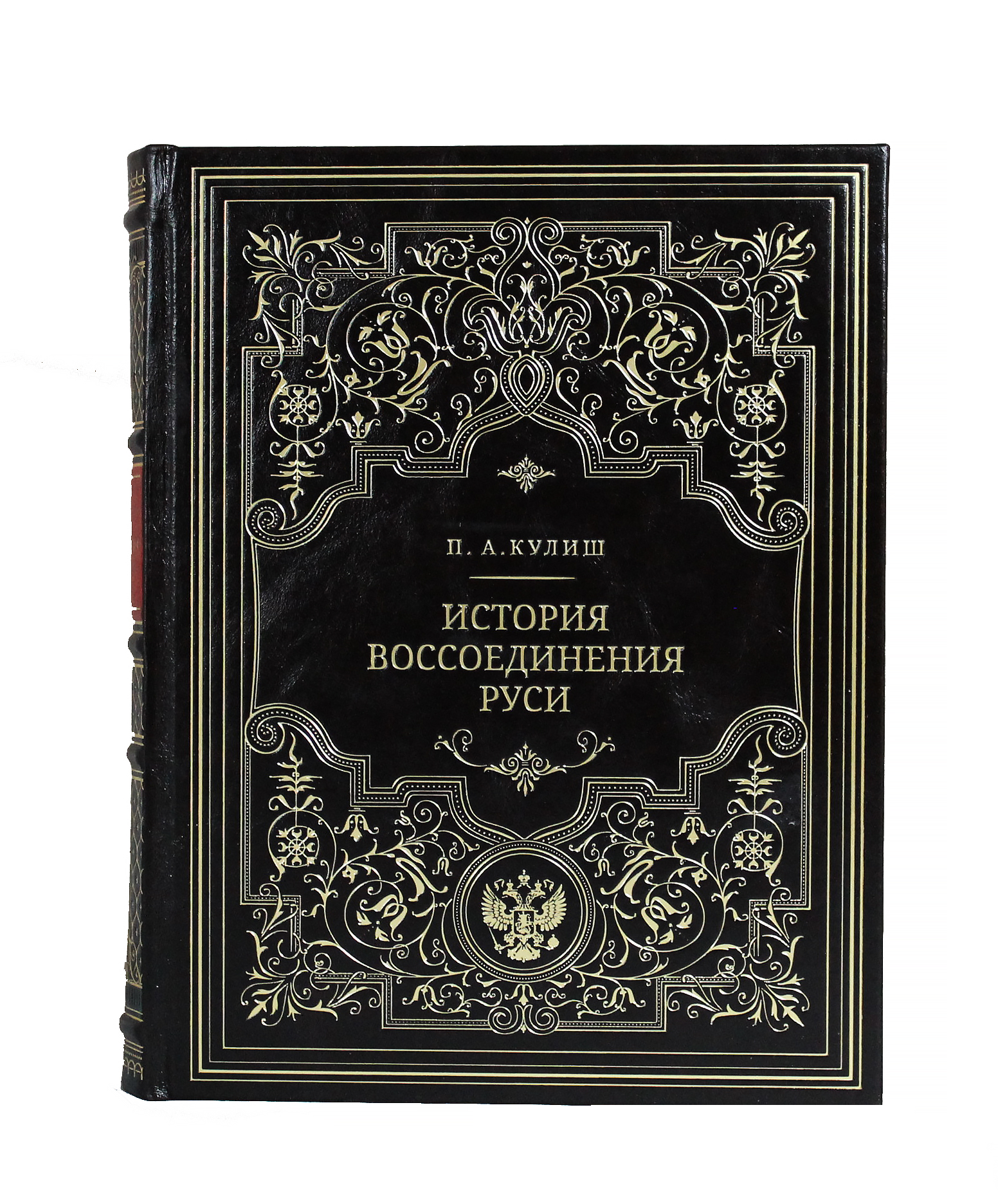 Книга "История воссоединения Руси" Кулиш П.А.