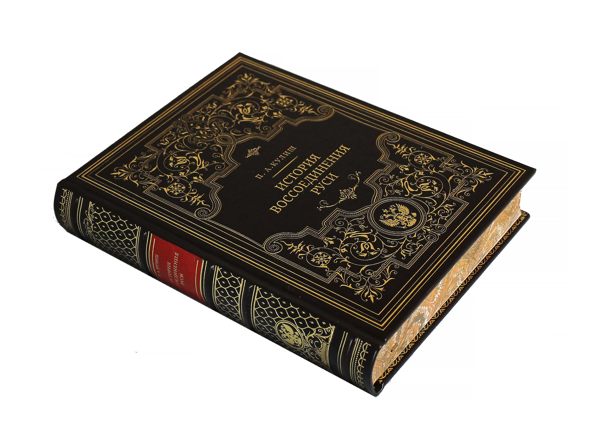 Книга "История воссоединения Руси" Кулиш П.А.