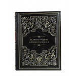 Книга "Великие русские путешественники"