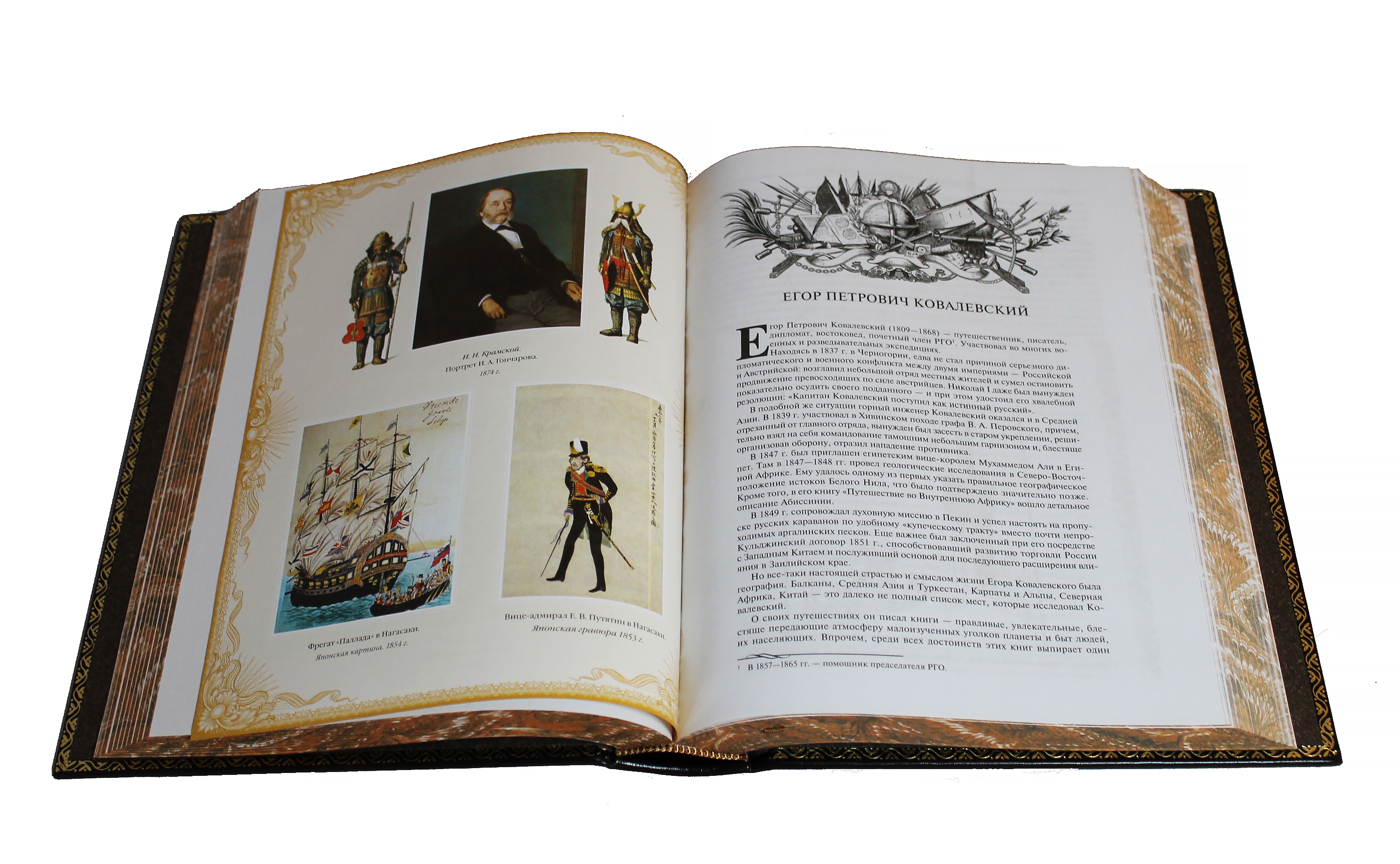 Книга "Великие русские путешественники"