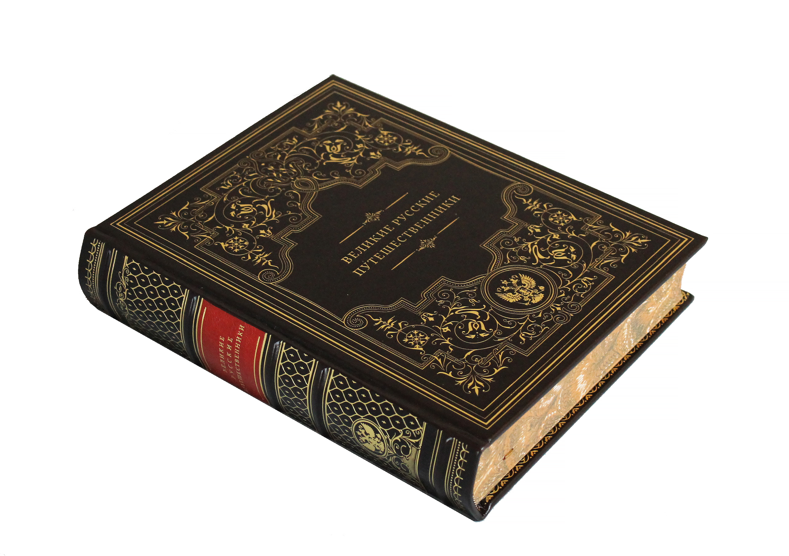 Книга "Великие русские путешественники"
