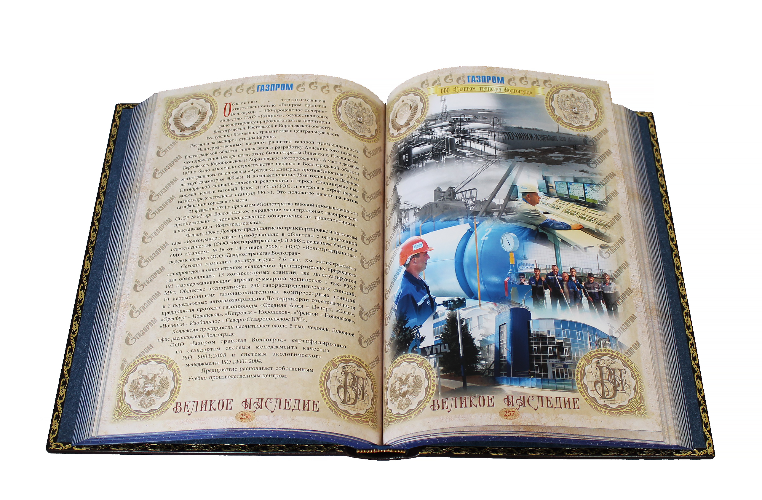 Книга "Газпром. Великое наследие"