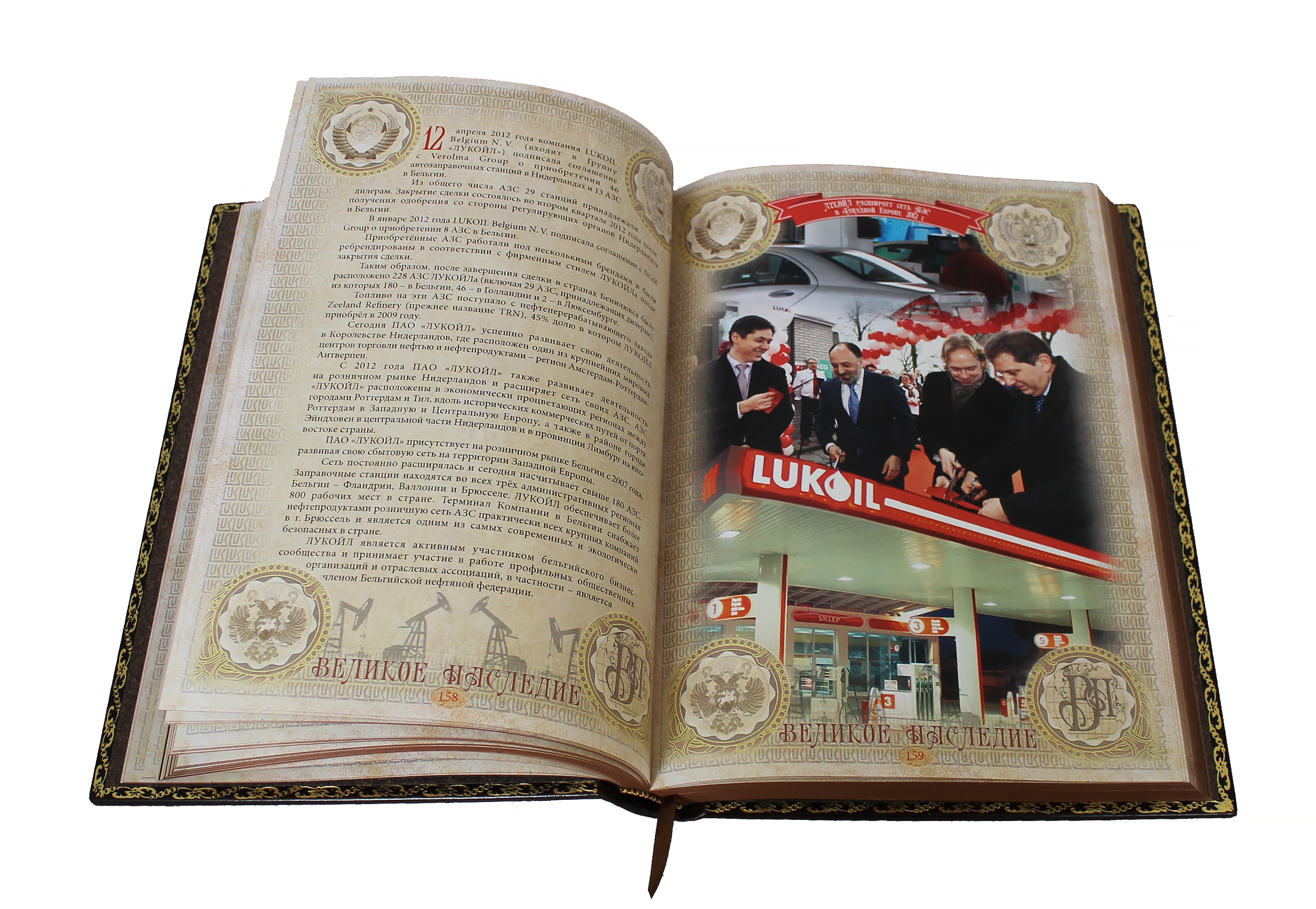 Книга "Лукойл. Великое наследие"
