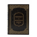 Книга "Гиппократ. Избранные книги"