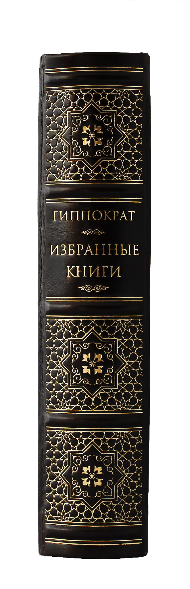 Книга "Гиппократ. Избранные книги"