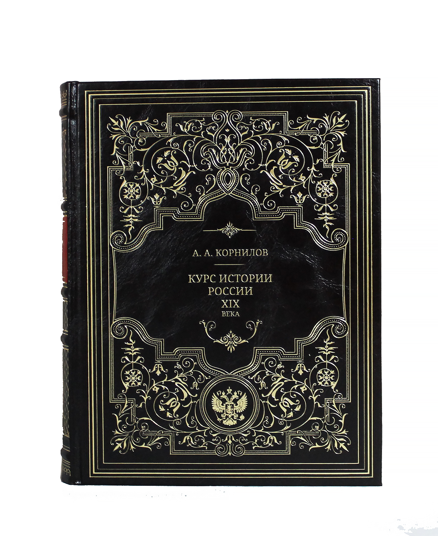 Книга "Курс истории России XIX век" Корнилов А.А.