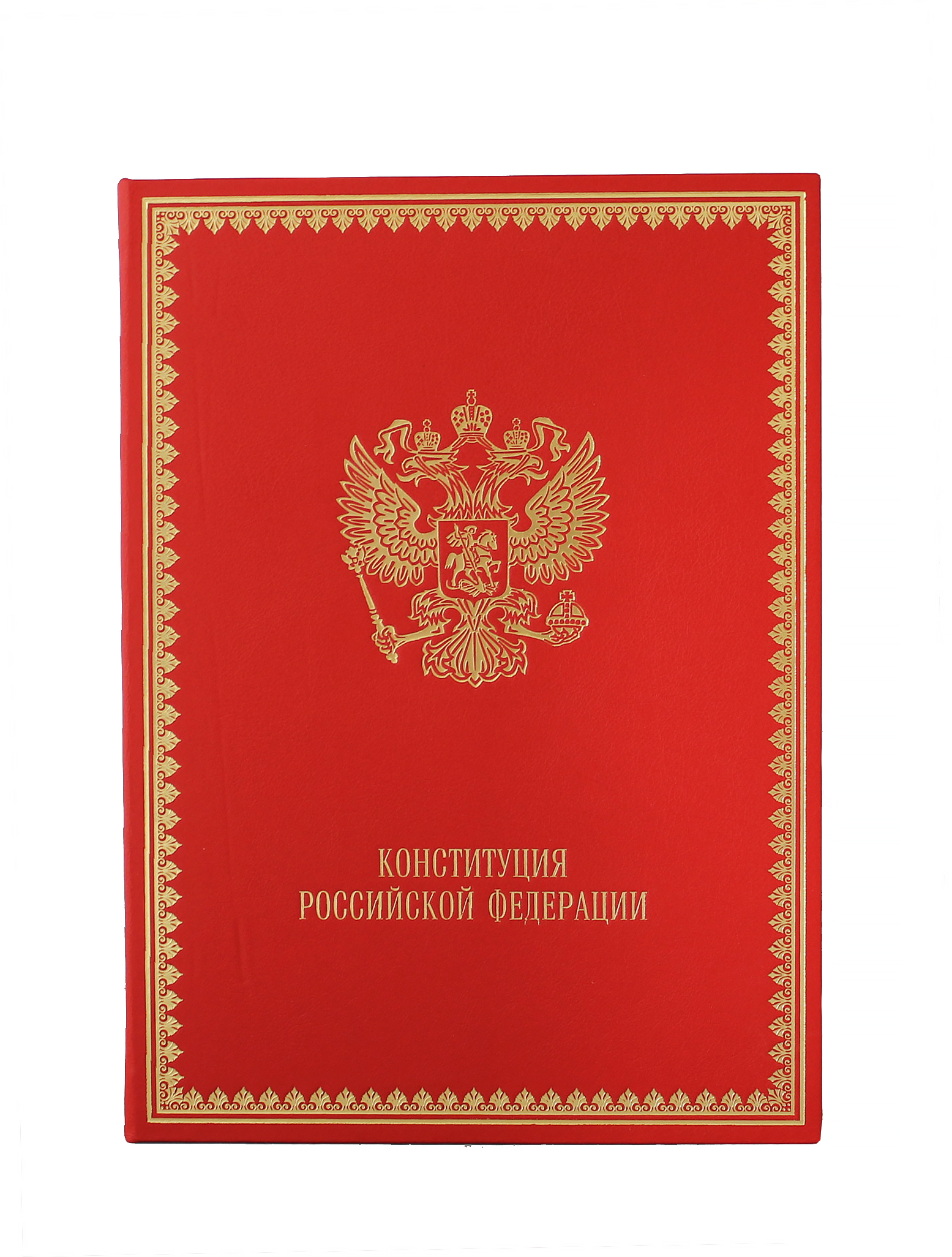 Книга "Конституция Российской Федерации"