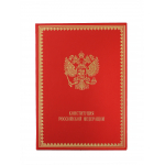 Книга "Конституция Российской Федерации"