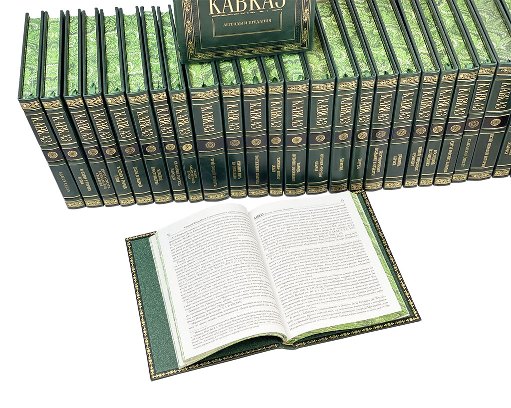 Книга "Кавказ" 30 томов