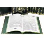 Книга "Кавказ" 30 томов