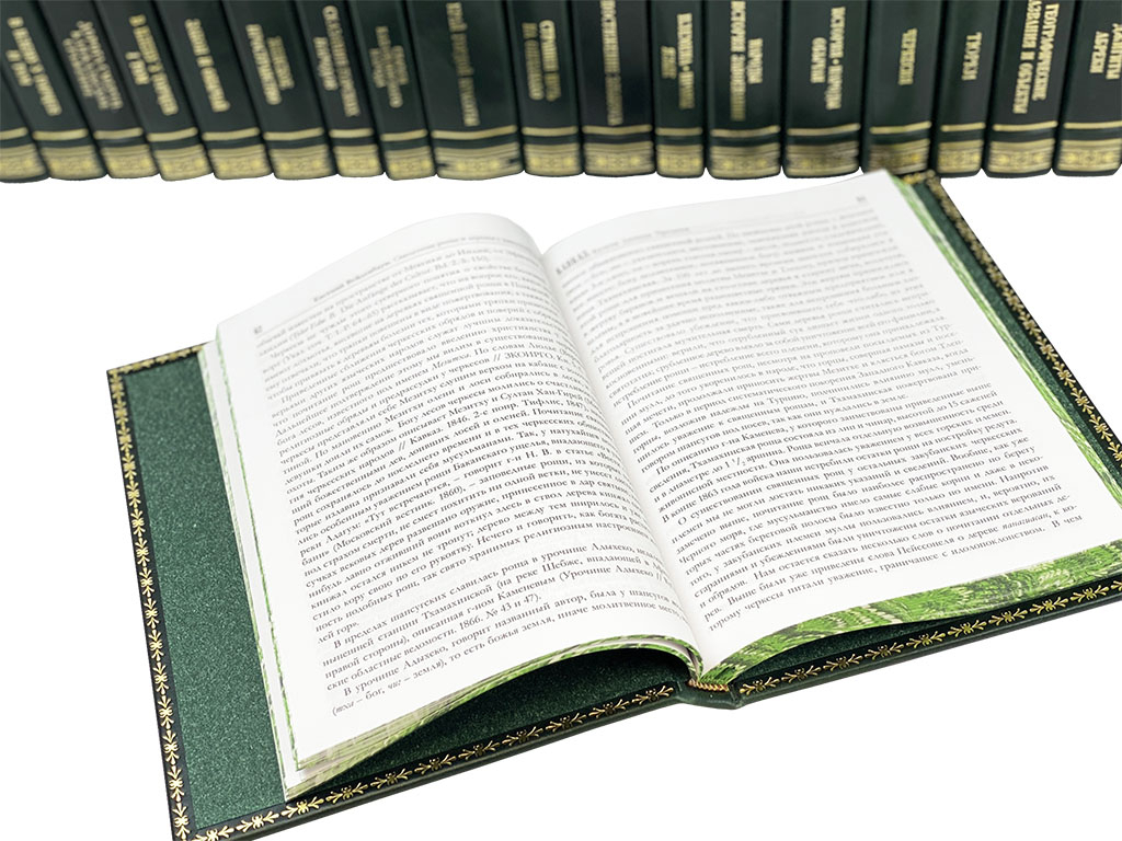 Книга "Кавказ" 30 томов