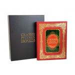 Книга "Сказки русских инородцев"