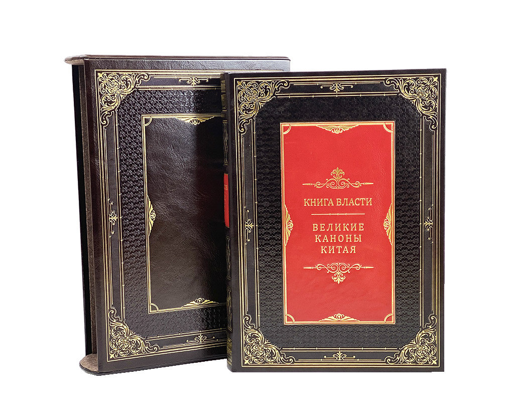 Книга "Великие каноны Китая"