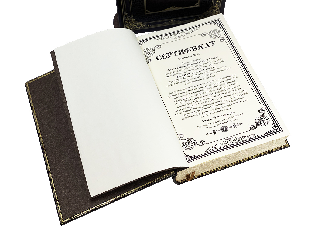 Книга "Великие каноны Китая"
