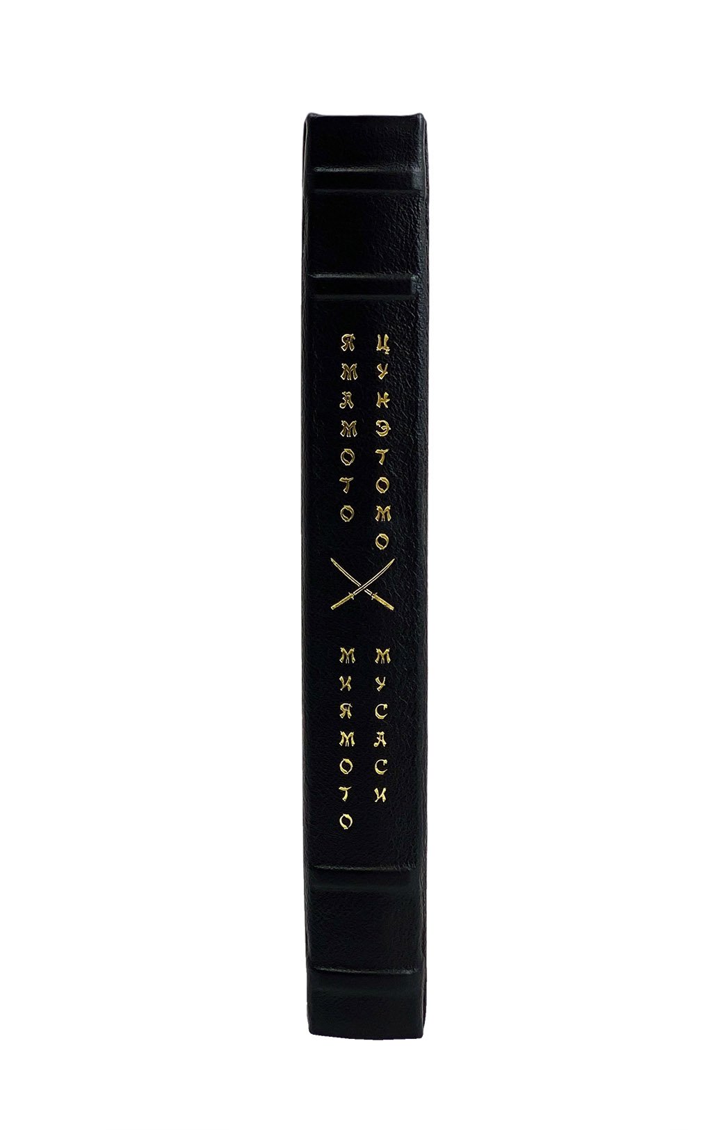 Книга "Кодекс самурая. Хагакурэ. Книга Пяти Колец" Цунэтомо, Мусаси