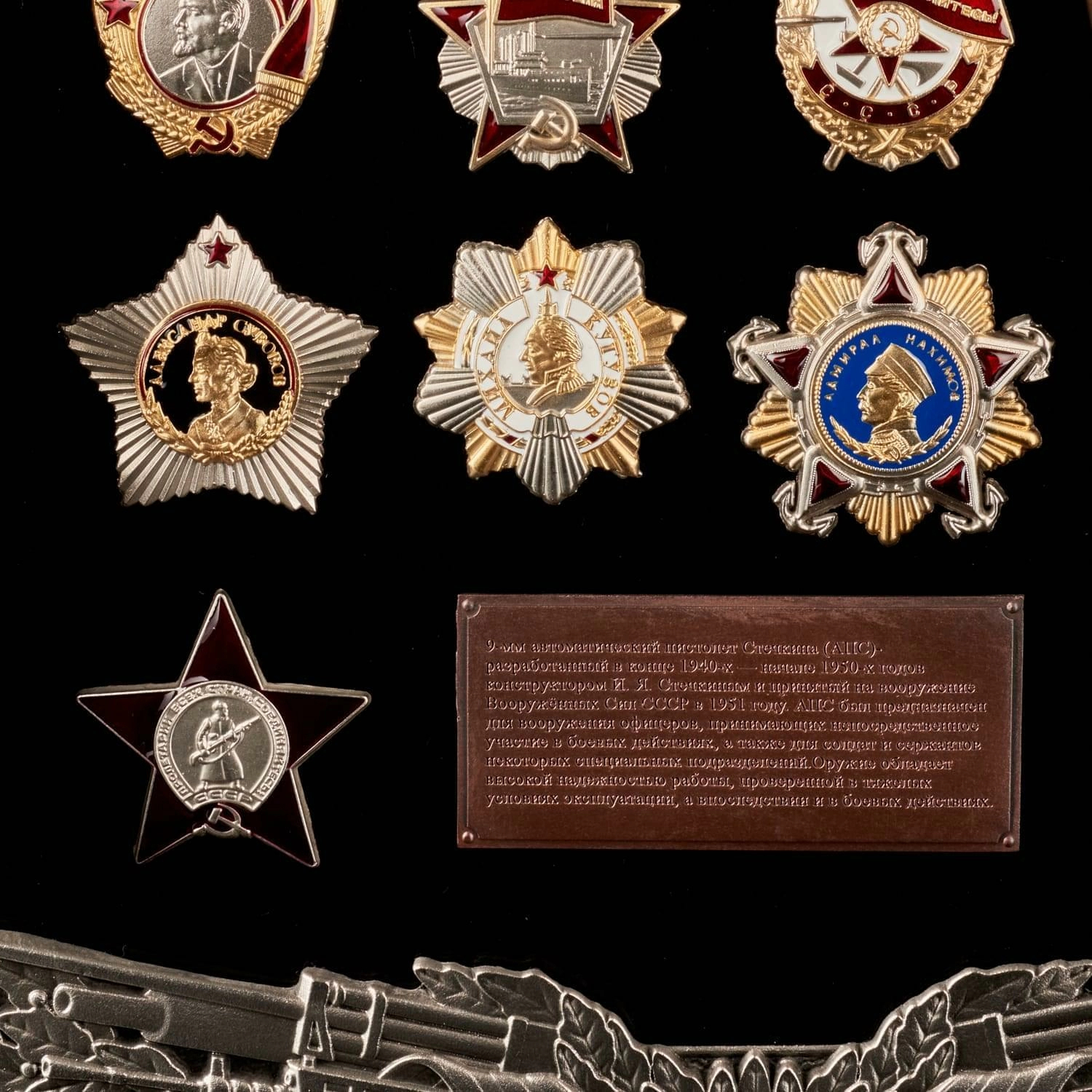 Ключница «Стечкин с наградами СССР»