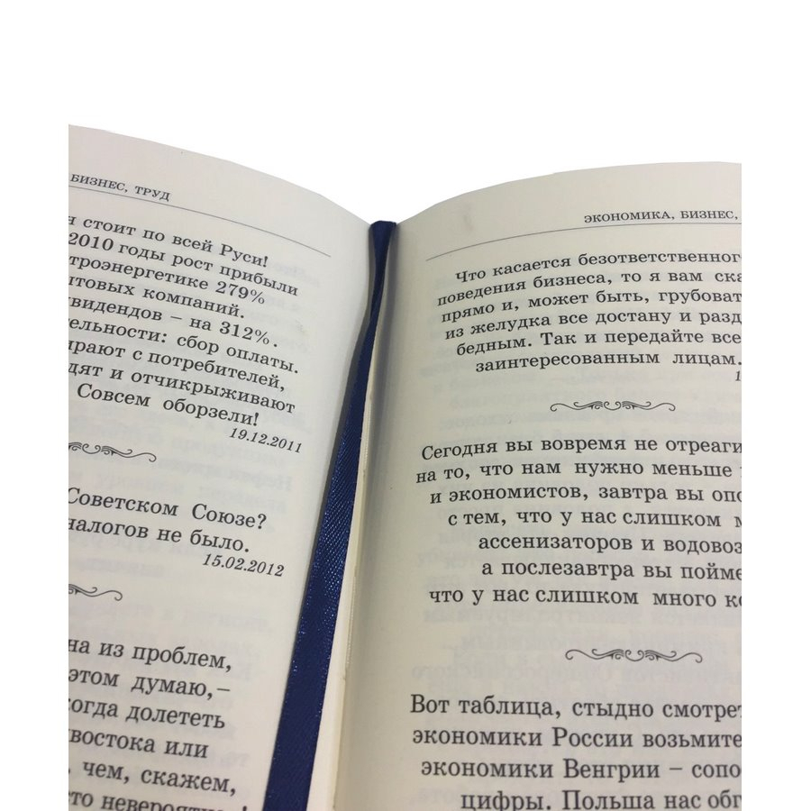 Книга Владимир Путин. Цитаты и афоризмы (на подставке с серебряным ликом)