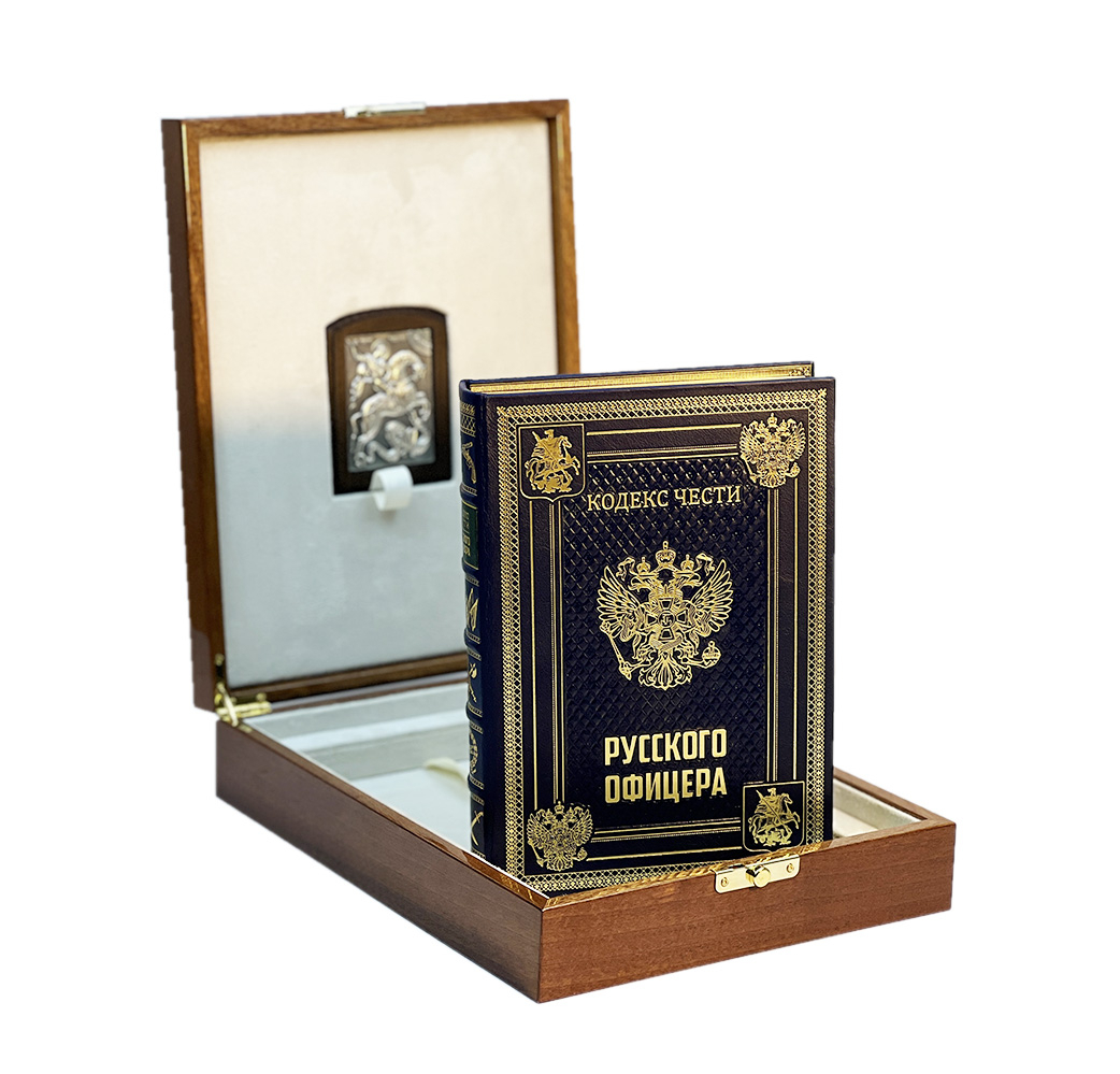Книга Кодекс чести русского офицера с иконой