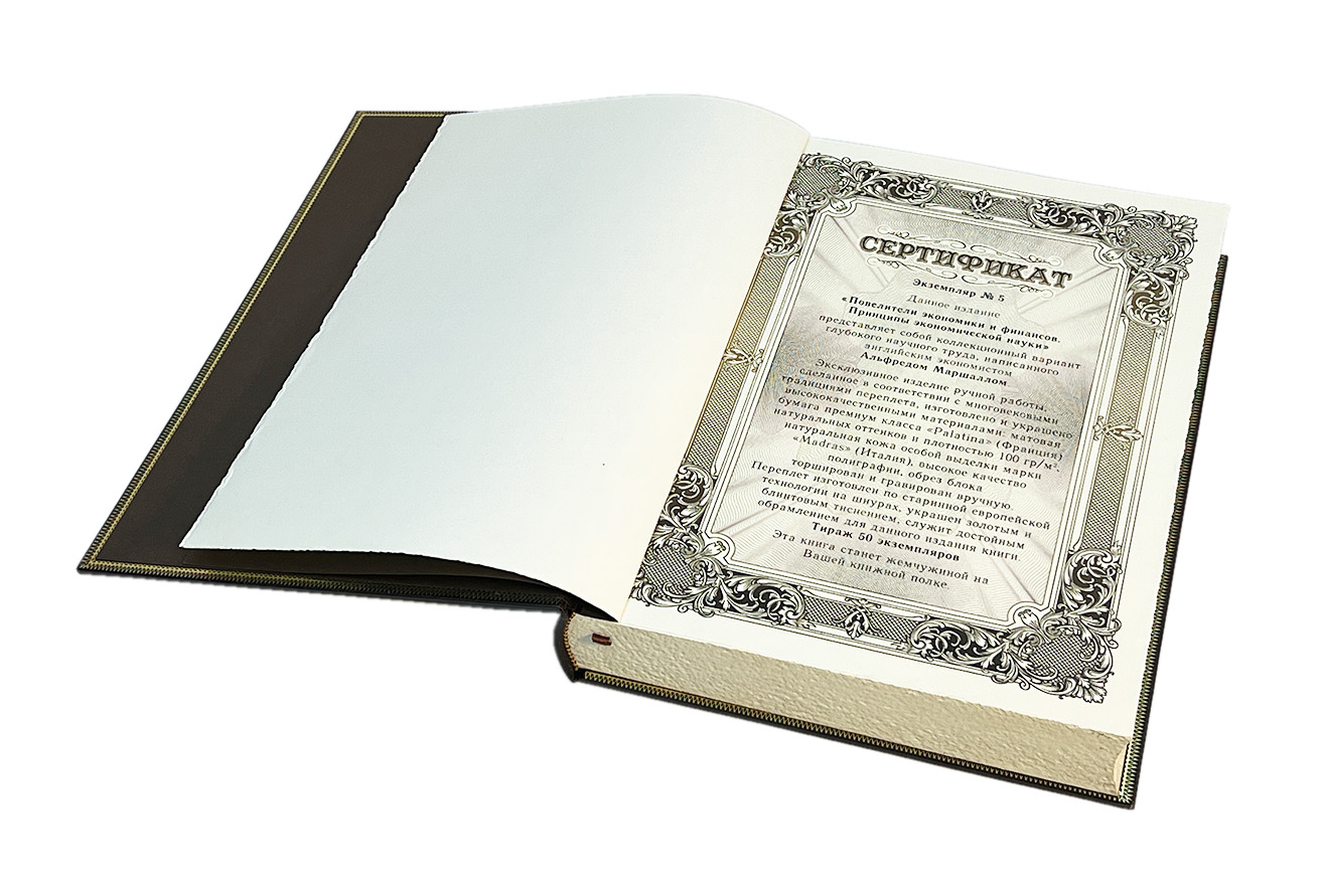 Книга Повелители экономики и финансов. Альфред Маршалл (в футляре)