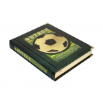 Книга Футбол. Самая полная энциклопедия (в коробе)