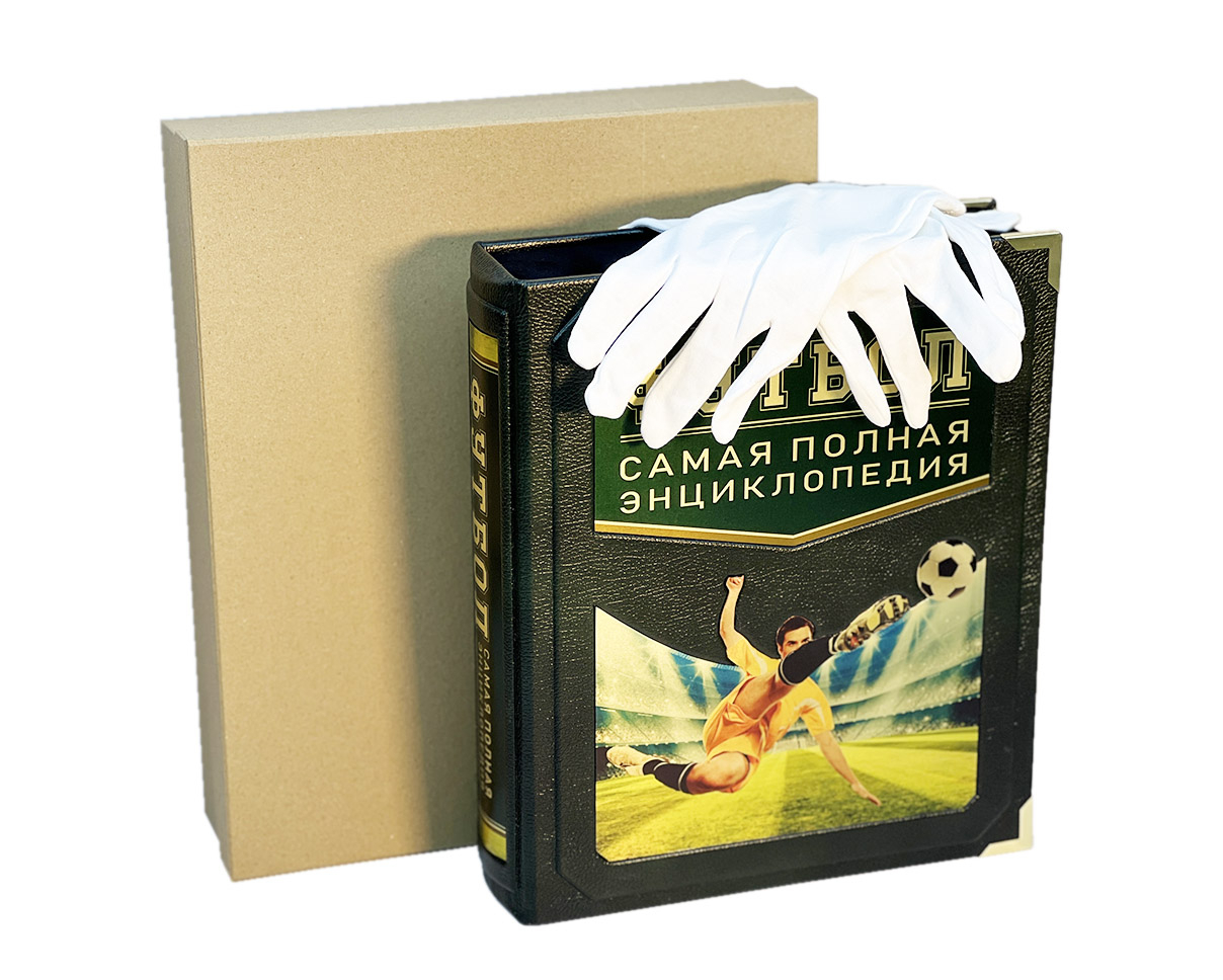 Книга Футбол. Самая полная энциклопедия (в коробе)