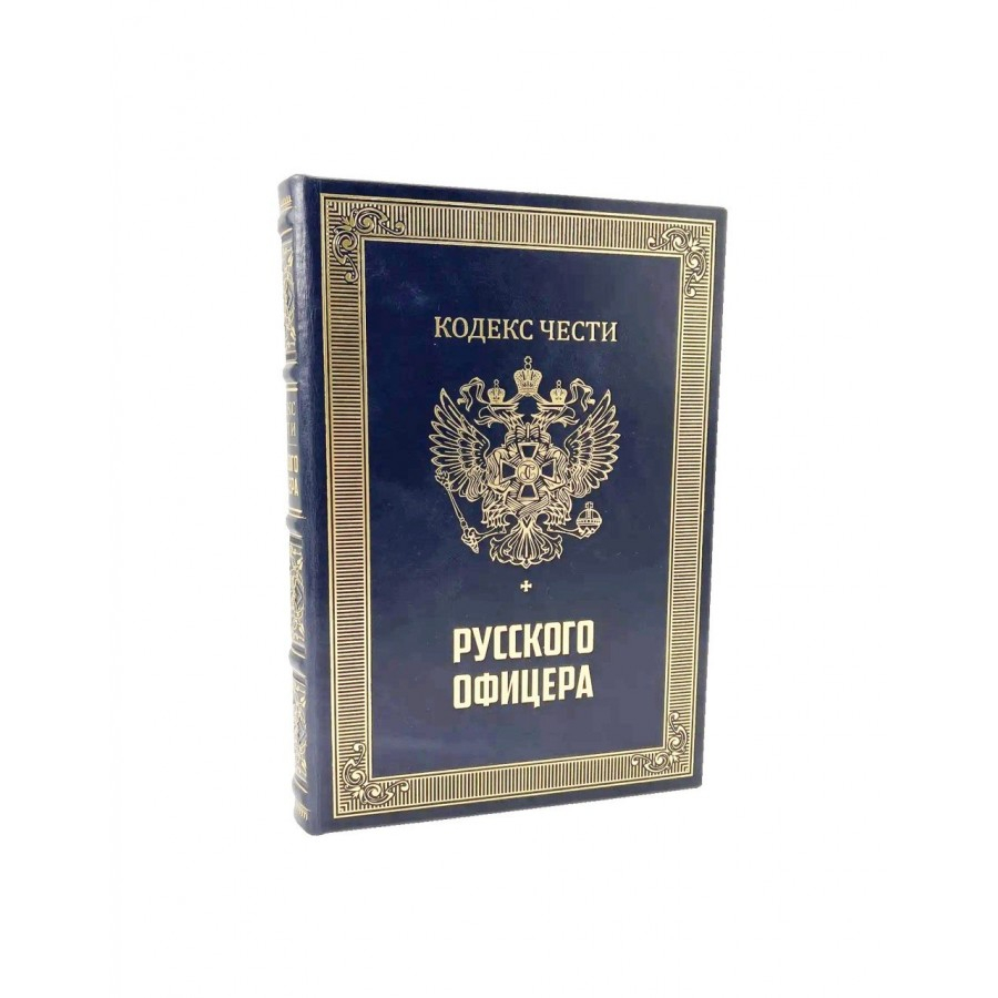 Кодекс чести русского офицера с иконой св. Георгий Победоносец